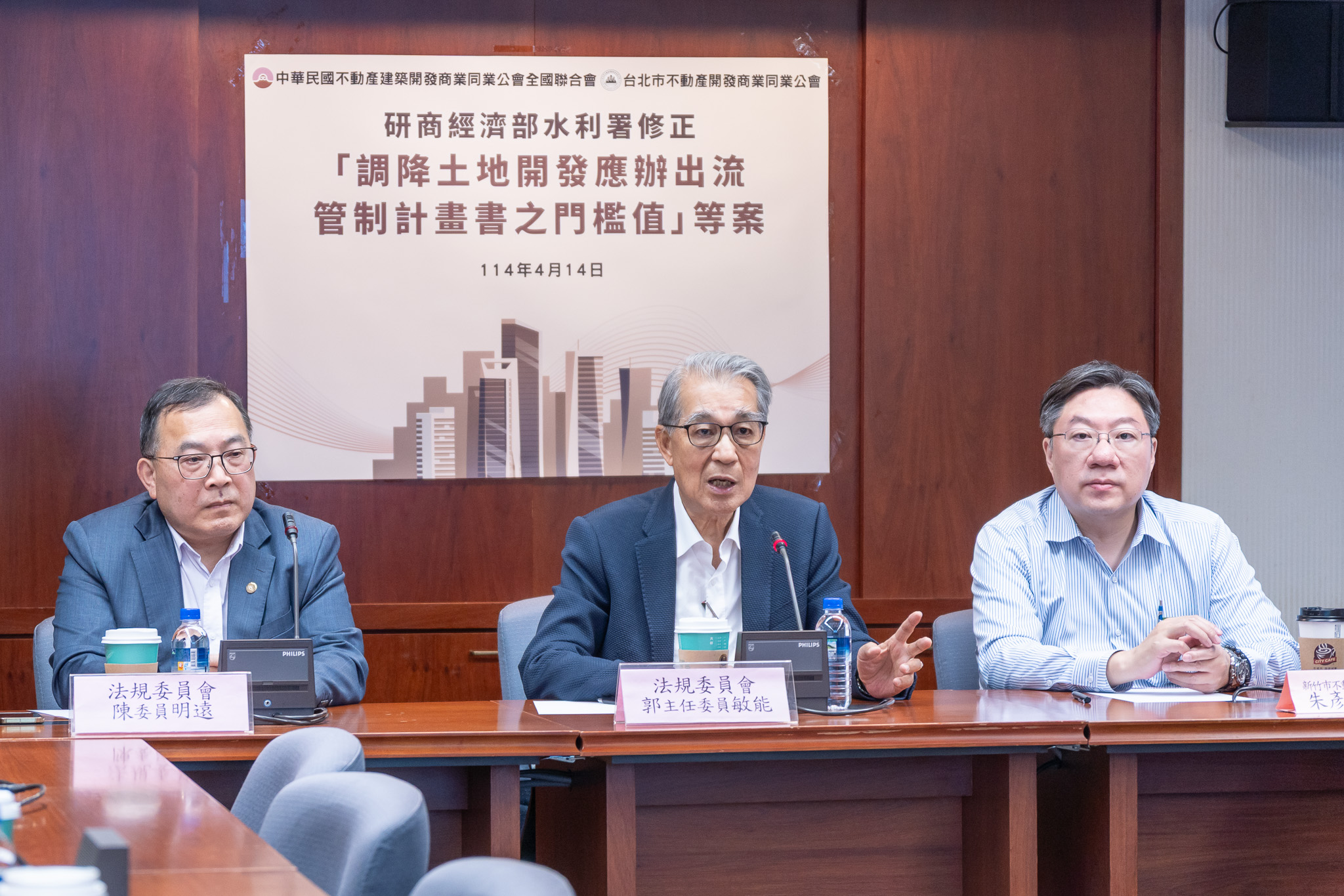 114.04.14調降土地開發應辦出流管制計畫書之門檻值等案專案會議